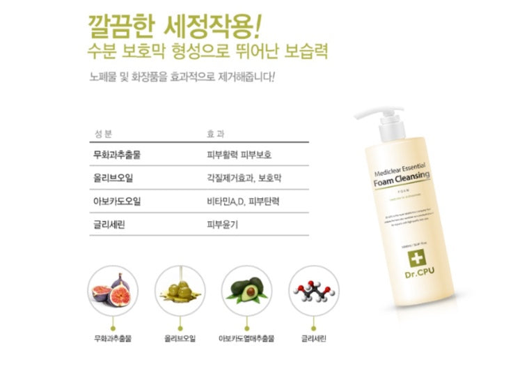 Dr. CPU Mediclear Essential Foam Cleansing 1000ml
